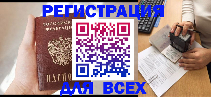 прописка 2025 в Угличе